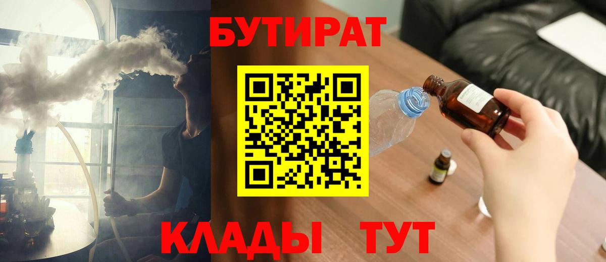 БУТИРАТ  Вход с VPN  Ивантеевка  Бутират буратино 