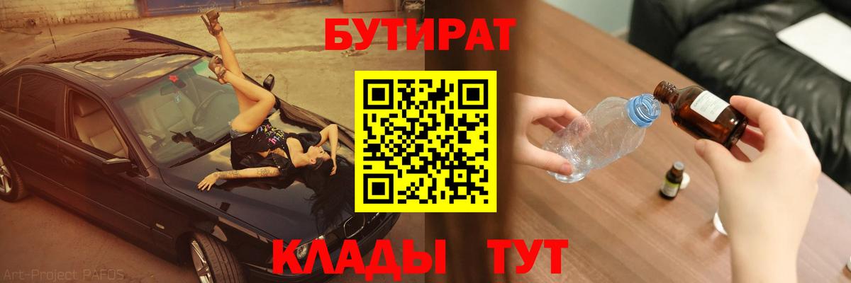 Бутират GHB Ивантеевка