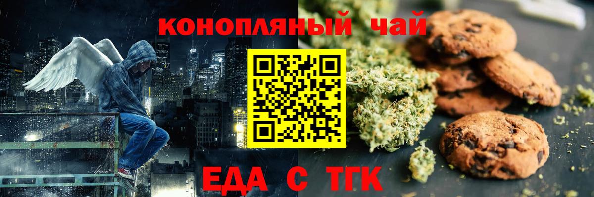 Еда ТГК конопля  Вход с VPN  Ивантеевка 
