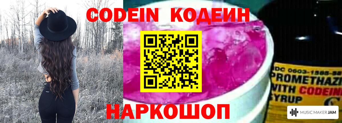 Кодеиновый сироп Lean Purple Drank Ивантеевка