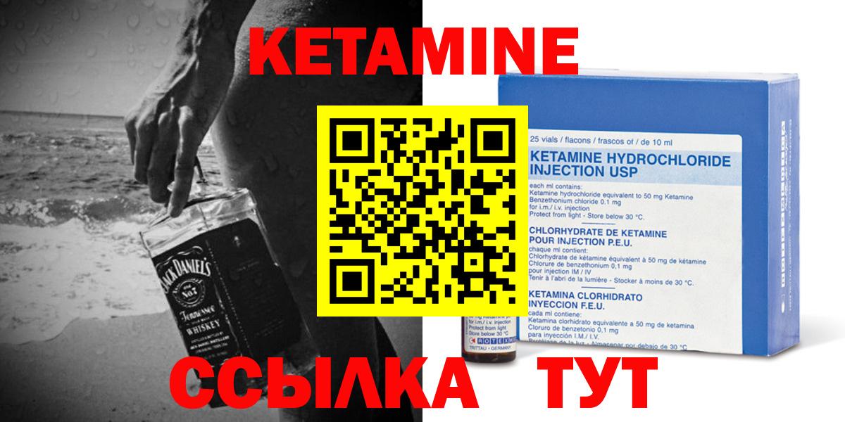 КЕТАМИН ketamine Ивантеевка