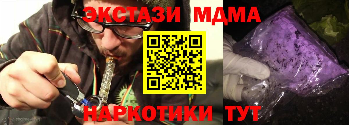 MDMA кристаллы Ивантеевка
