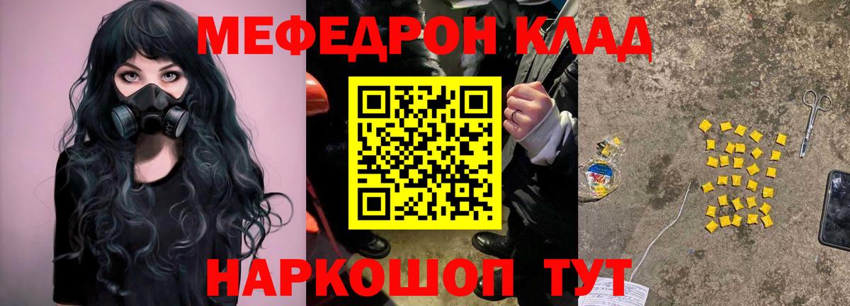 Меф 4 MMC  Меф  МЕФ  Вход с VPN  МЯУ-МЯУ мука  ОМГ ОМГ сайт  Ивантеевка 