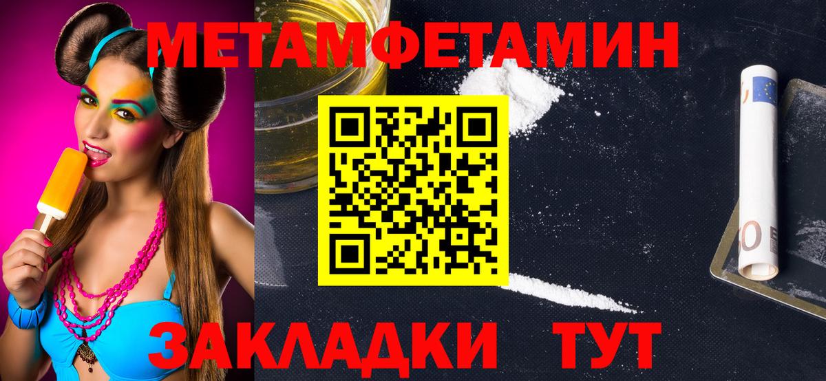 Метамфетамин мет  Вход с VPN  Первитин  Ивантеевка 